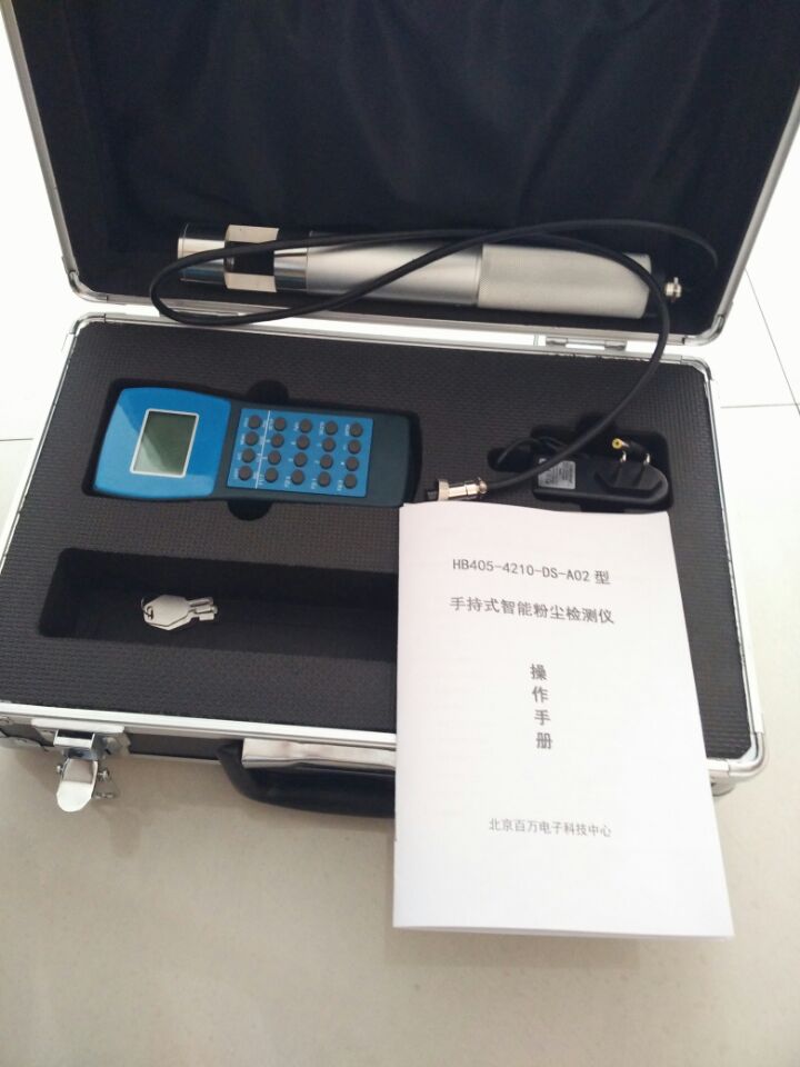 HB405-4210 手持式智能粉尘检测仪